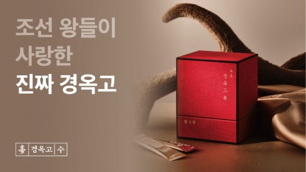 녹용경옥고1.jpeg