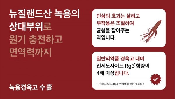 녹용경옥고2.jpeg