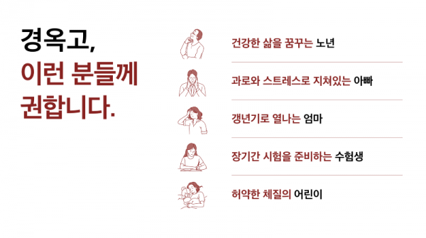 경옥고 공통1.png