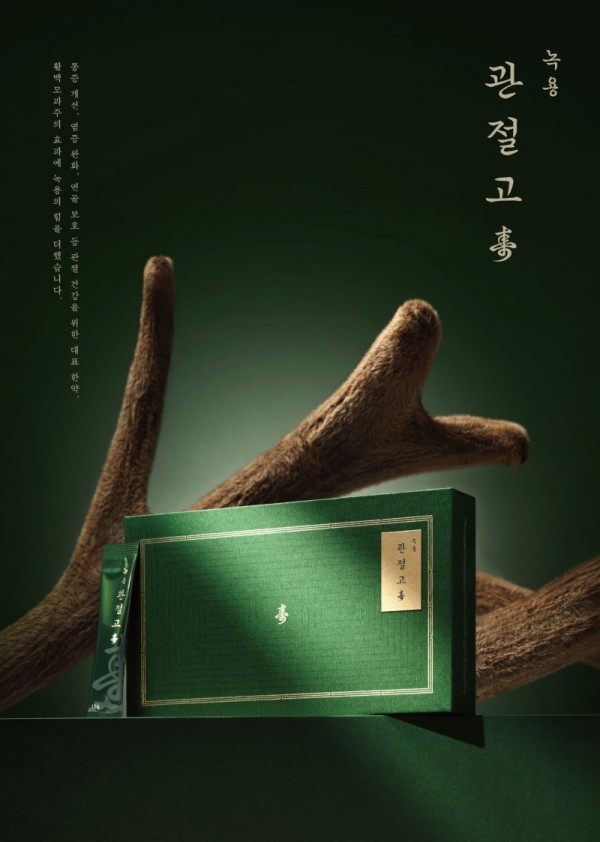 녹용관절고.jpg